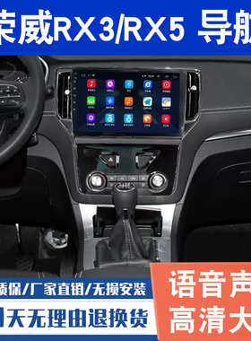 适用于荣威RX3/RX5导航大屏改装专用倒车影像中控显示屏一体机