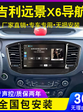 适用吉利远景X6导航大屏原厂车载专用倒车影像中控显示屏一体机