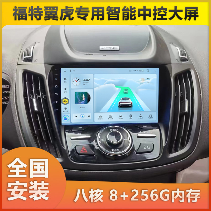 适用于福特翼虎智能车载中控显示屏导航倒车影像360全景一体机