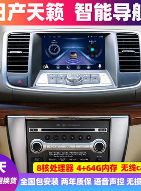适用于日产尼桑天籁车载智能中控屏显示屏大屏导航倒车影像一体机
