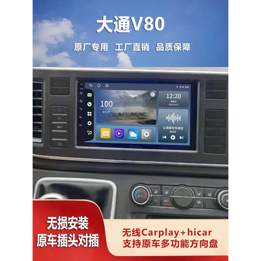 上汽大通v80专用中控大屏导航夜视倒车影像行车记录仪全景一体机