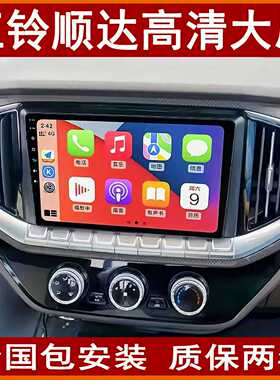 适用江铃顺达车载导航仪中控屏显示屏改装安卓大屏倒车影像一体机