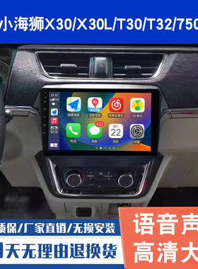 适用于金杯小海狮T30/T32/X30L/750/F50导航大屏倒车中控一体机