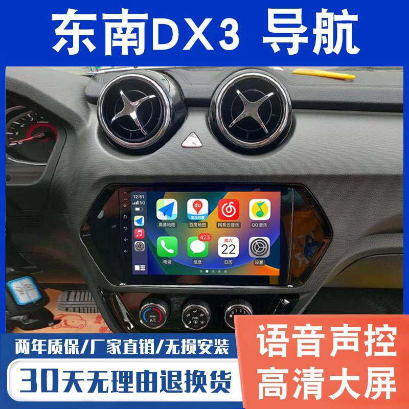 适用东南DX3原车中控显示屏改装导航大屏车载倒车影像一体机
