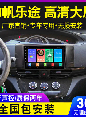 适用于力帆乐途导航大屏原厂车载改装倒车影像中控显示屏一体机仪