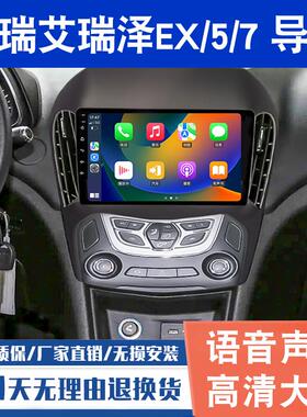 适用于奇瑞艾瑞泽5/艾瑞泽7大屏导航倒车影像一体机中控显示屏