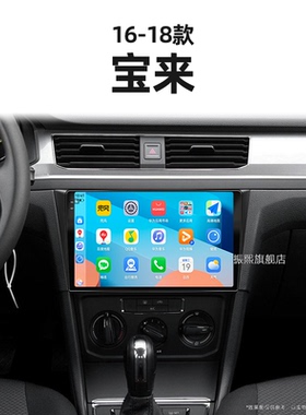 16/17/18老款大众宝来适用一体机记录仪雷达原厂中控显示大屏导航