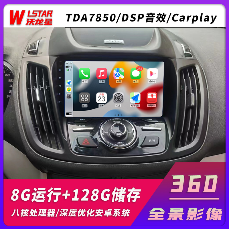 适用于福特翼虎智能车载中控显示屏导航倒车影像360全景一体机