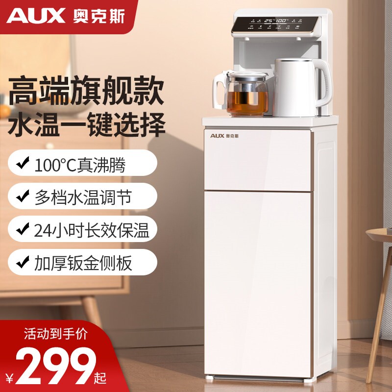 奥克斯饮水机家用智能全自动2026