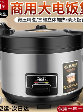 聚美大容量电饭煲8L10L13L15L20L