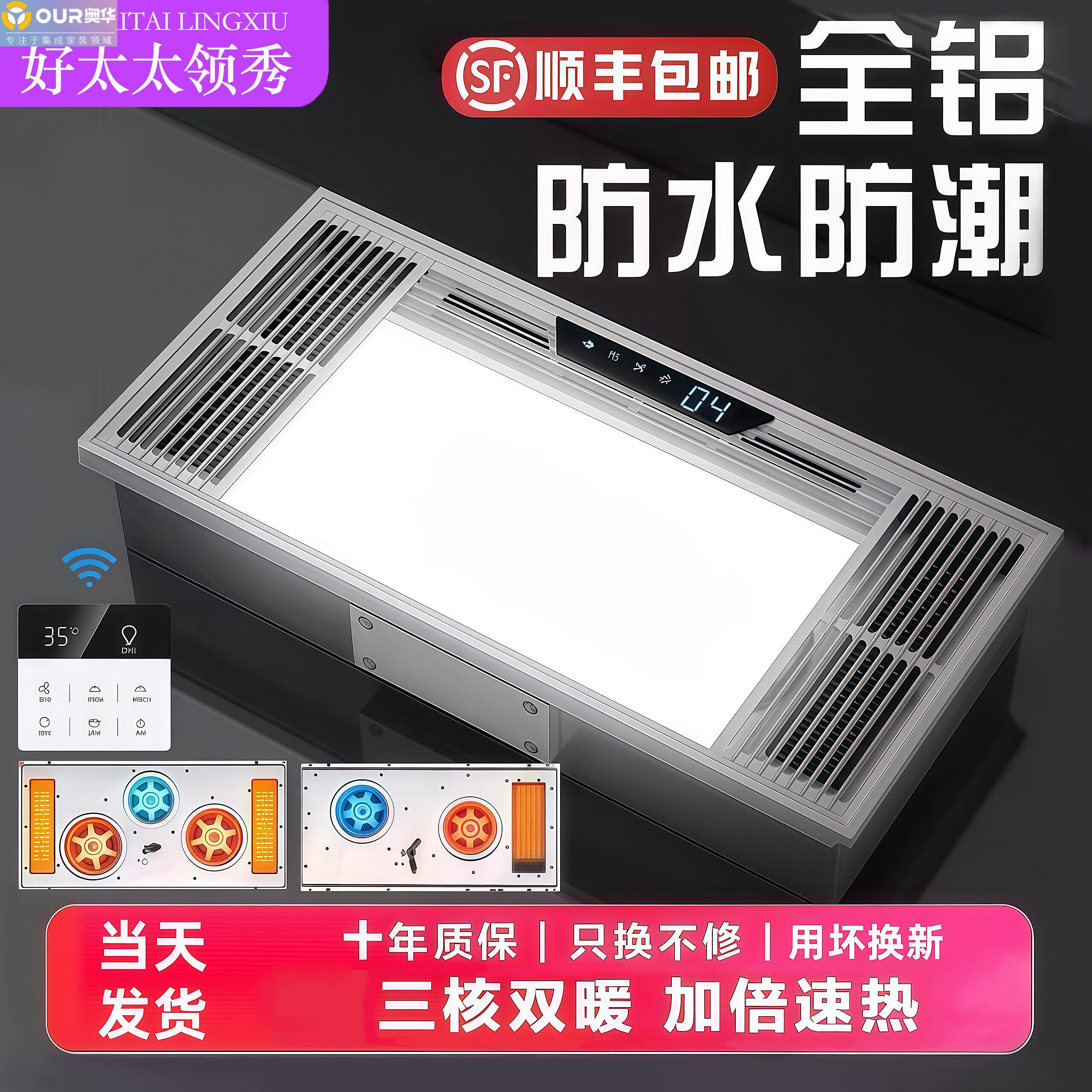 奥华暖风机浴霸照明排气扇一体集