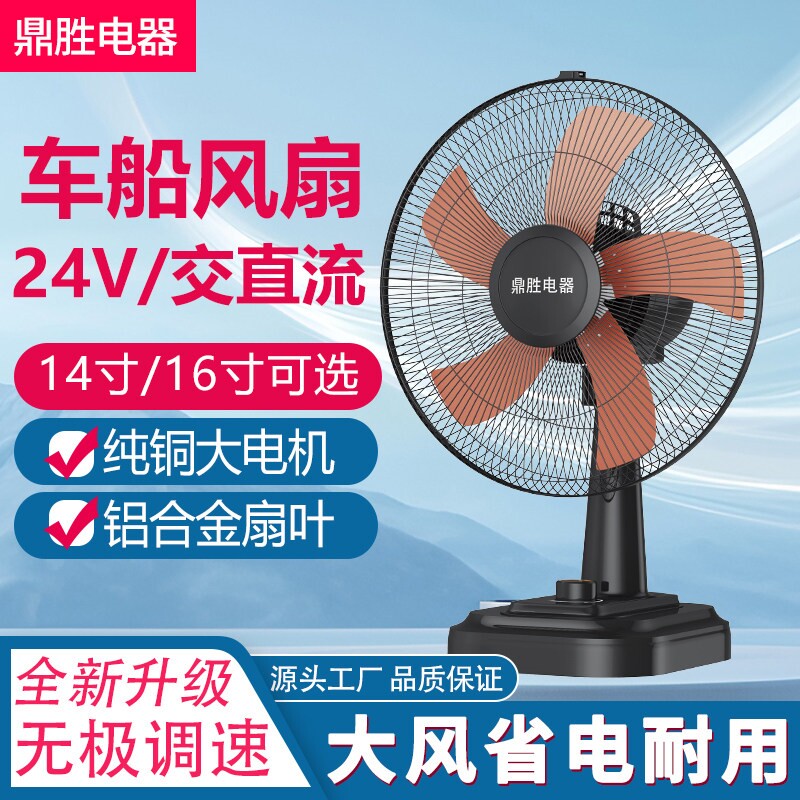 24V风扇24伏台式风扇交直流两