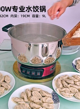 商用家用一体电锅饺子专用锅下大