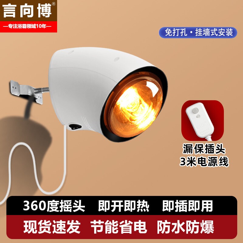 浴霸灯暖壁挂式360度调节卫生间灯泡浴室家用防水防爆单灯取暖