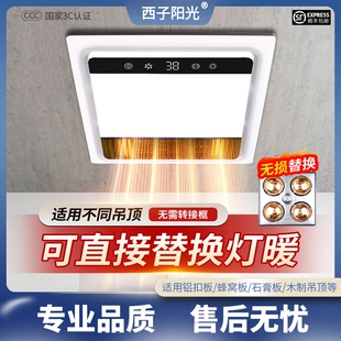 300x300多功能浴霸替代老款灯暖气取暖一体浴室暖风机照明吹风换