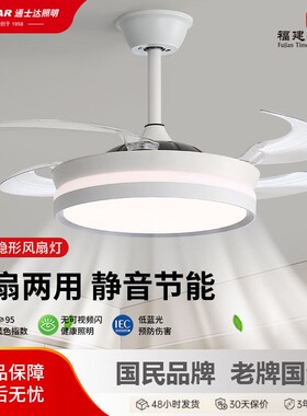 通士达隐形风扇灯全光谱护眼吊扇