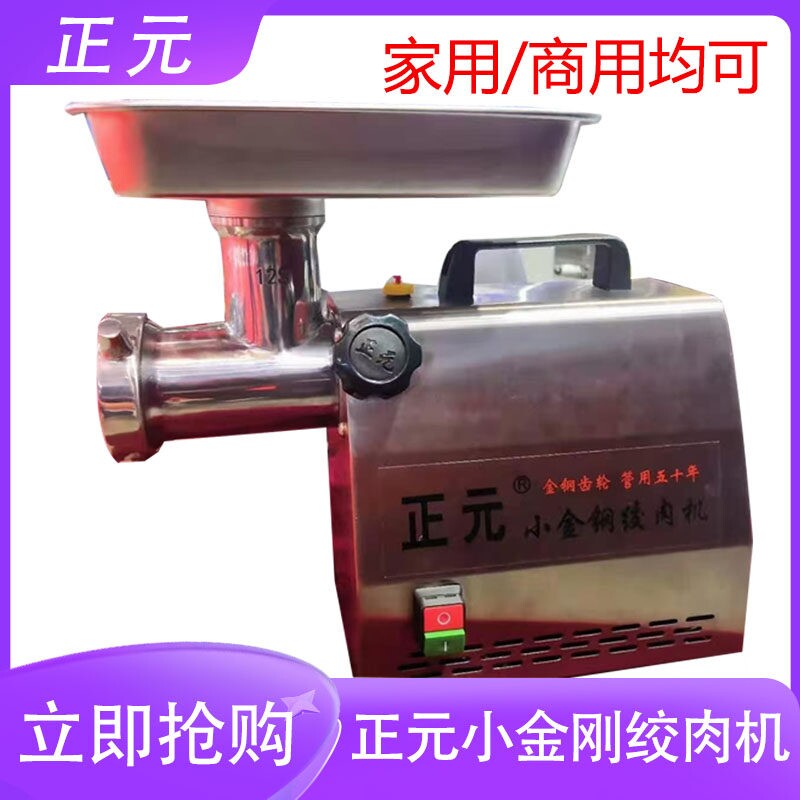 正元小金刚绞肉机切片切丝机台式肠机电动绞馅不锈钢商用切肉机灌