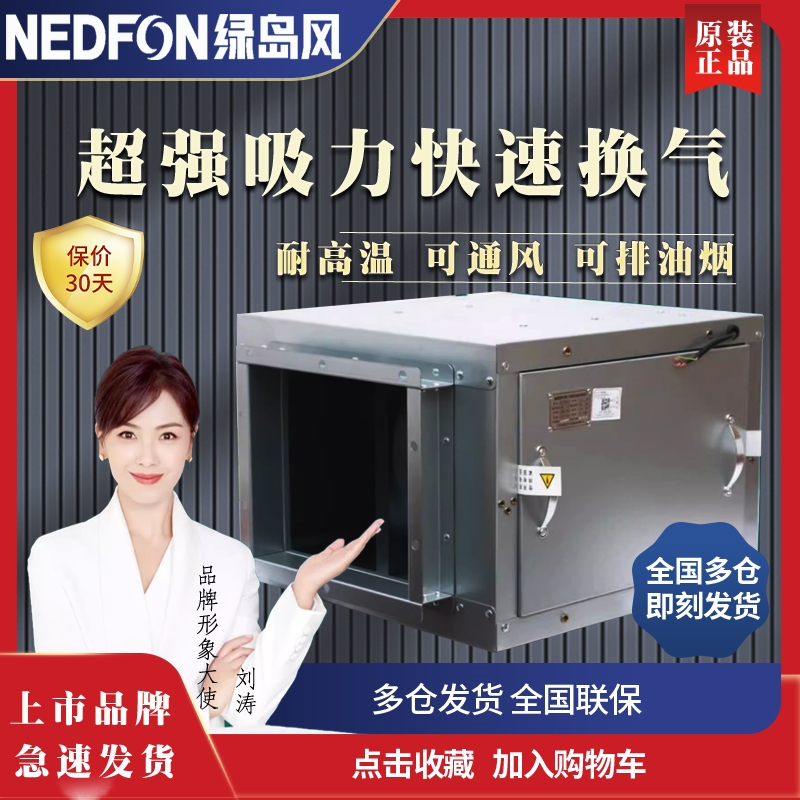 绿岛风柜式离心风机箱式新风排风抽风机静音空调风柜厨房排烟管道