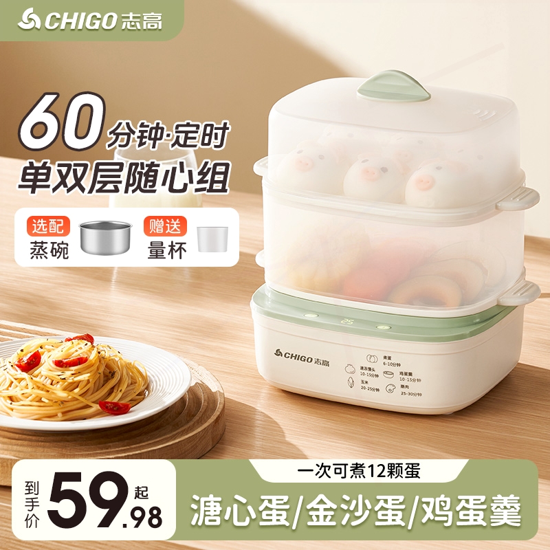 志高电蒸锅多功能家用小型双层蒸