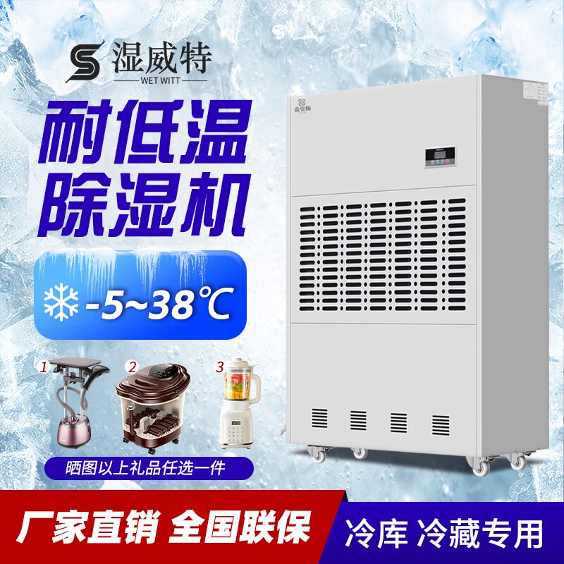 湿威特耐低温除湿机工业除湿机大