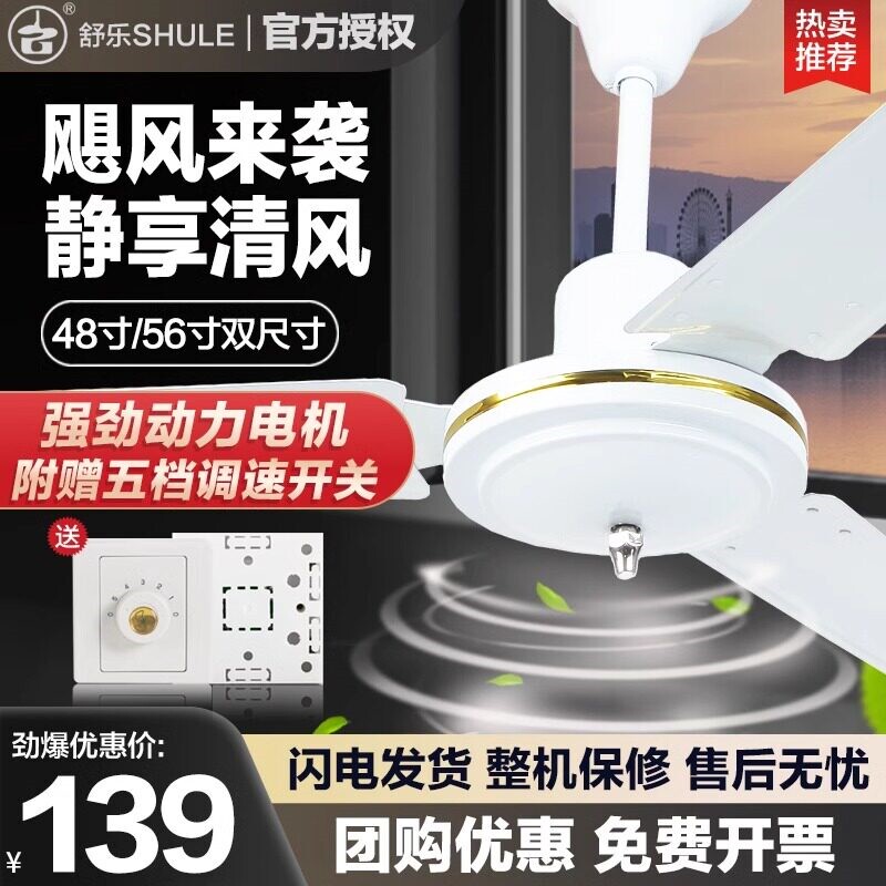 舒乐铁叶吊扇家用大电风扇48寸56