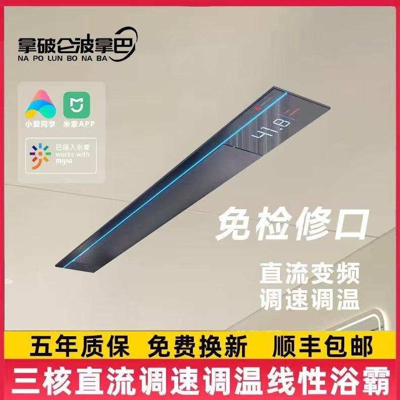 多功能线性风暖浴霸线形线型浴室板吊顶暖风机卫生间石膏蜂窝大