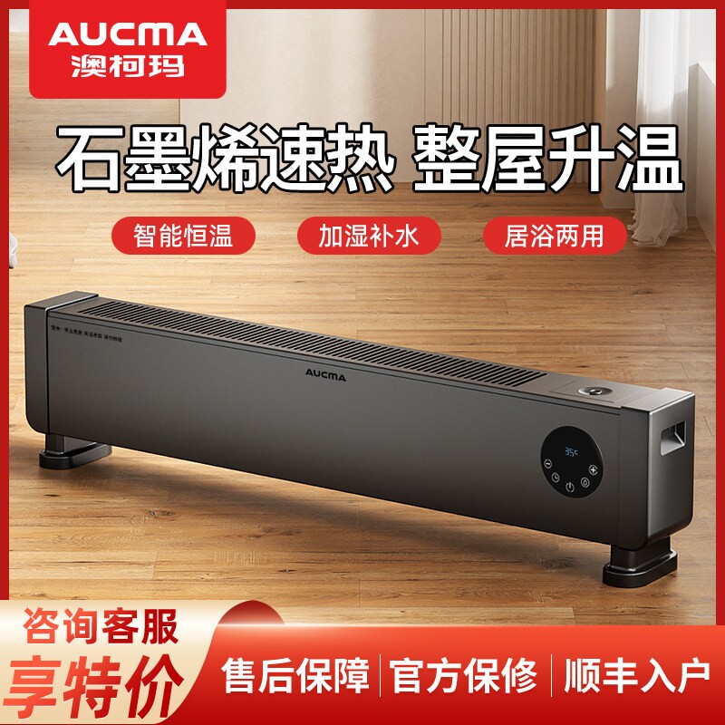 澳柯玛石墨烯踢脚线取暖器家用节