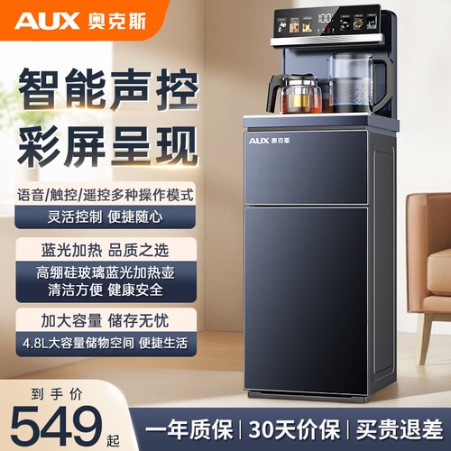 奥克斯茶吧机智能家用全自动客厅