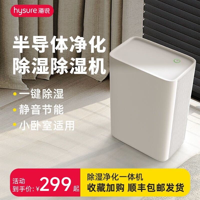 空气除湿器家用吸湿室内小型抽湿静音吸潮半导体机净化一体卧室