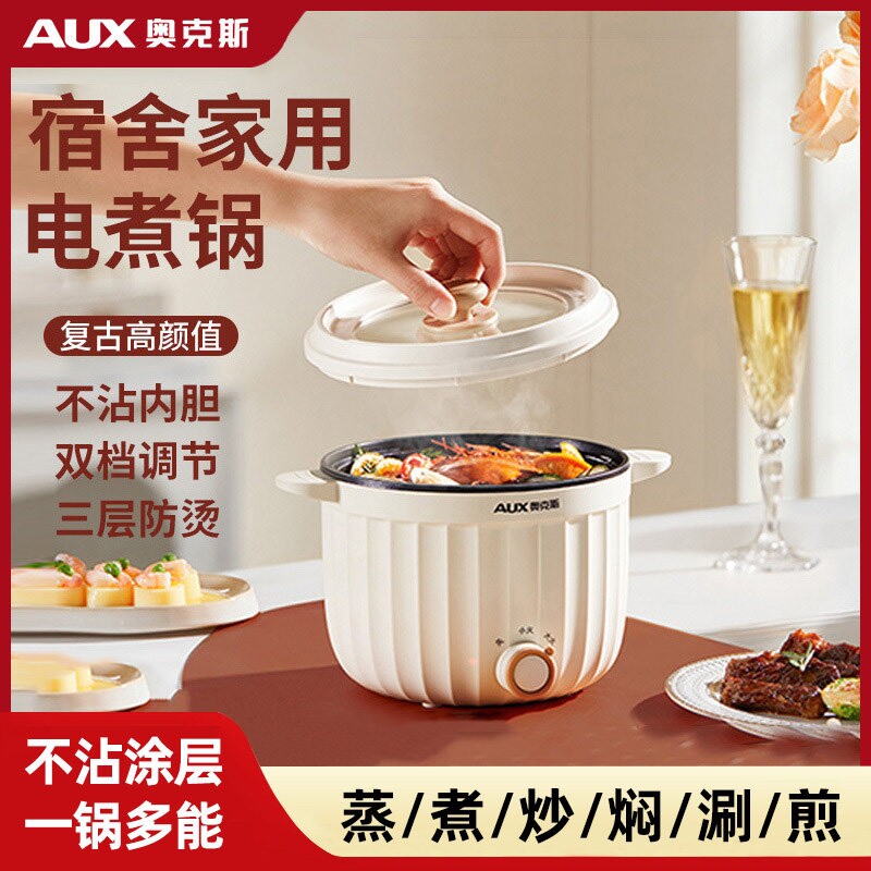 奥克斯电煮锅小煮锅小型宿舍2到3煎炒一体小电锅人多功能迷你蒸煮