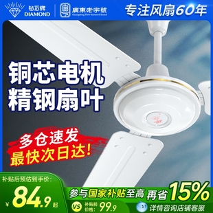宿舍工业吊式 钻石牌吊扇56寸大风力铁叶家用客电风扇JR厅2025新款