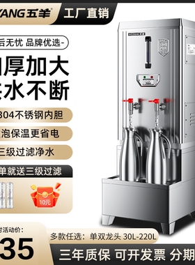 五羊大容量开水器全自动不锈钢开