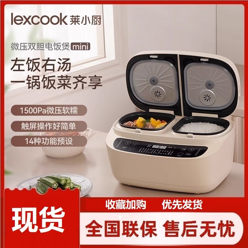 莱小厨双胆电饭煲家用智能煲汤煮一体小型3升压力多功能电饭锅饭
