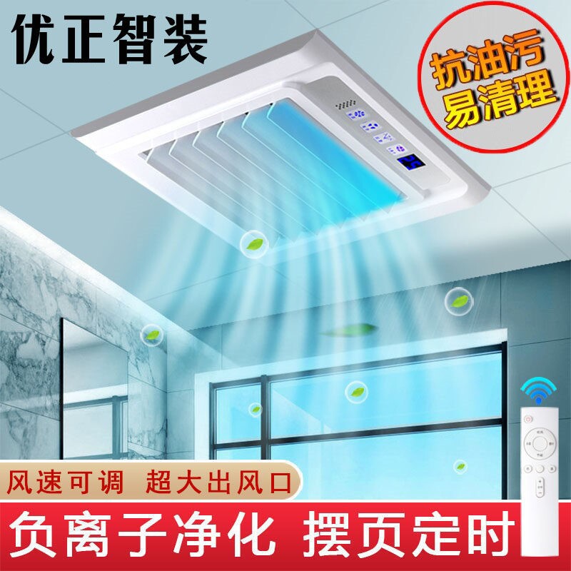 凉霸厨房集成吊顶嵌入式电风扇遥卫生间吸顶冷风扇300X300控摆叶