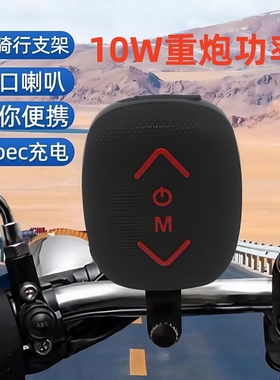 10W德国重炮无线蓝牙音响自行车音箱摩托IPX5防水TWS骑行插卡