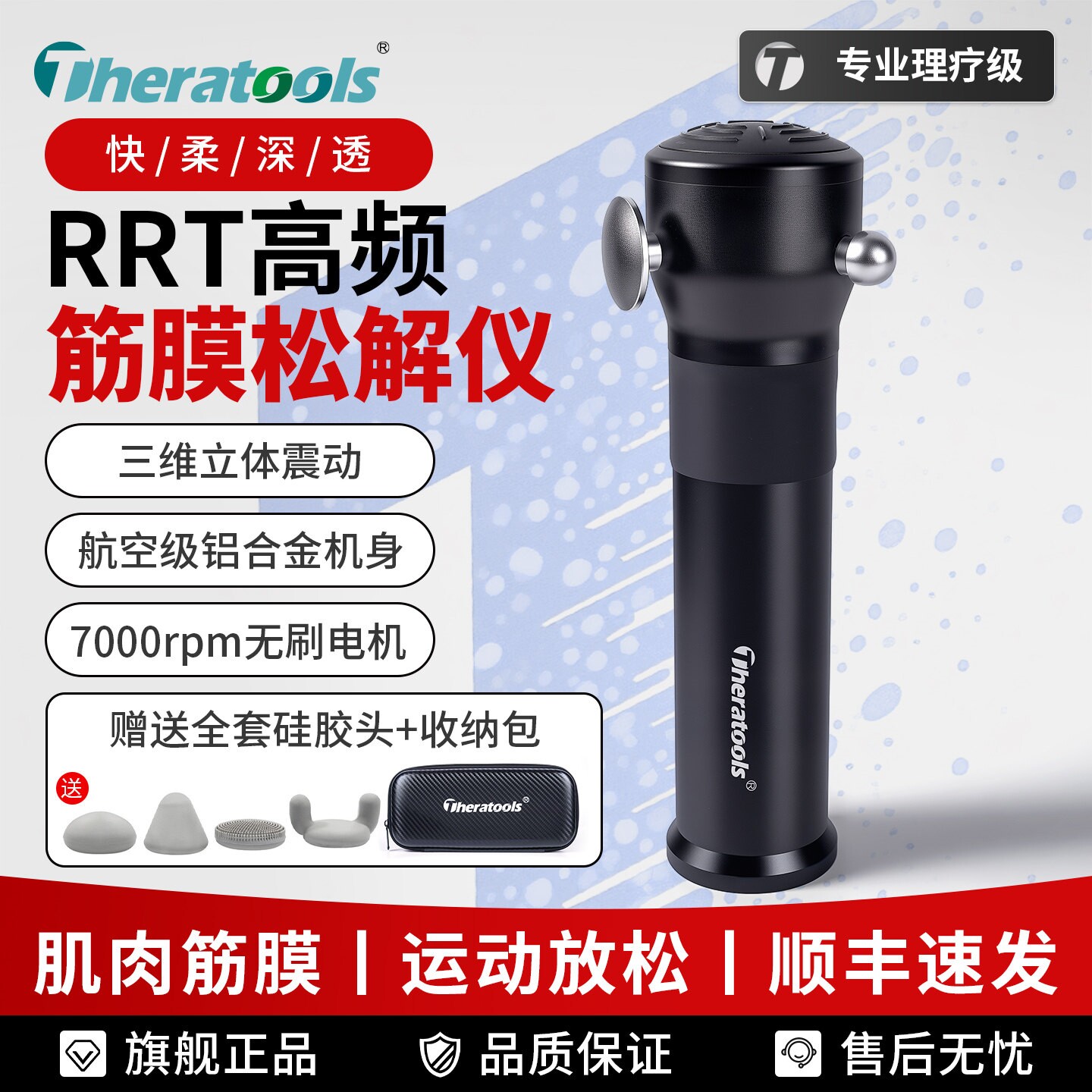 RRT筋膜枪专业三维筋膜松解仪深肩康复松解枪层肌肉按摩器理疗颈