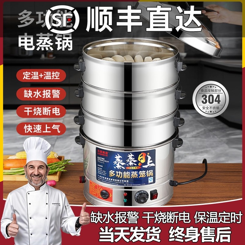 多功能电蒸锅家用304不锈钢三层用大号47-52cm自动电蒸笼大容量商