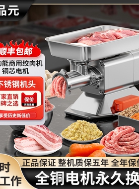 鑫品元绞肉机商用电动不锈钢大功