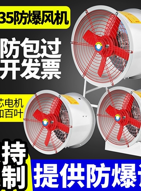 大功率BT35-11-5.6防爆轴流风机7380.1#8#9#10#管道5#5.6通风工业