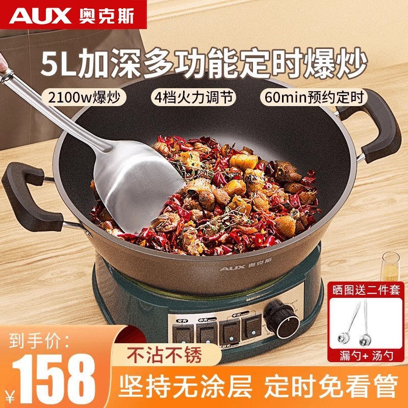 奥克斯电炒锅多功能家用铸铁电热式插电炒菜不粘锅锅蒸煮炖煎一体,厨房电器,电炒锅,淘宝优惠券,粉丝福利购,淘宝优惠卷