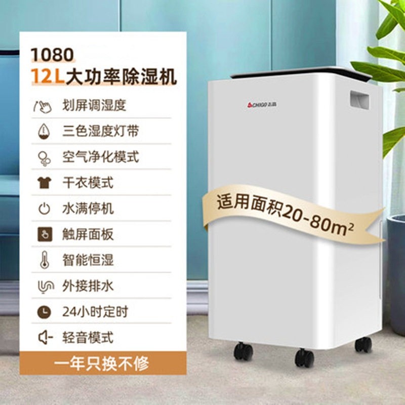 志高除湿机/抽湿机除湿量12升/天大功率大容量智能家用吸湿室内