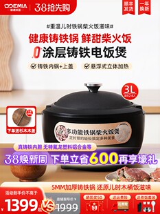 欧德米亚铸铁锅电饭煲迷你家用2 约柴火饭锅3L4人5 6无涂层智能预