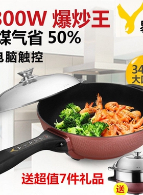 大功率爆炒智能电锅电炒锅电火锅