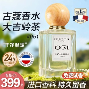 古蔻051大吉岭茶香水茶木质香男女持久留香高级礼盒官方正品
