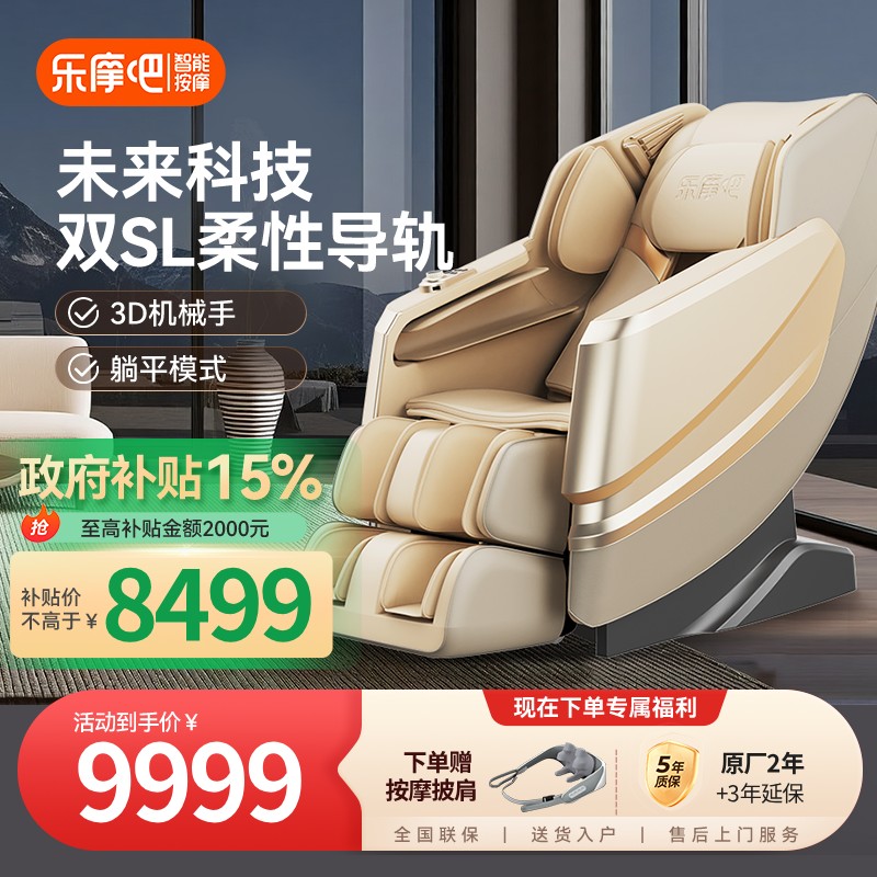 【政府补贴15%】乐摩吧950按摩椅柔性导轨全自动智能家用全身豪华
