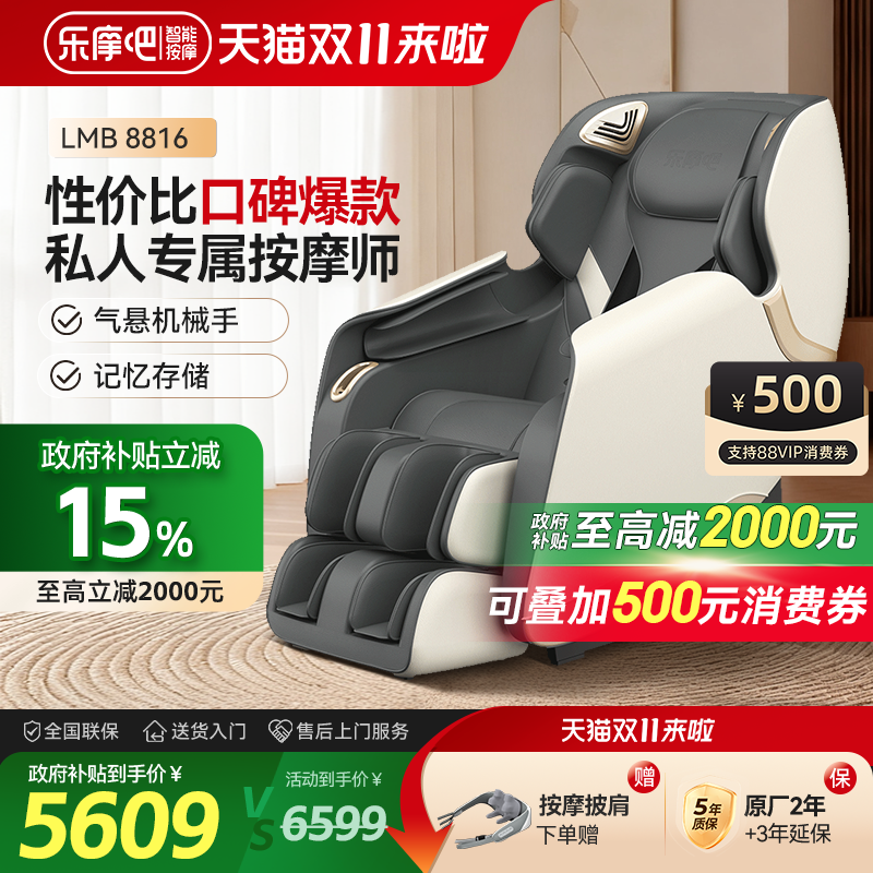 【政府补贴15%】乐摩吧8816智能按摩椅太空舱家用全身全自动揉捏