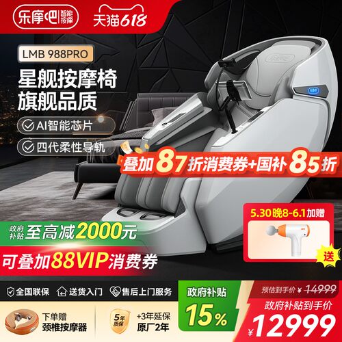 【政府补贴】乐摩吧988P按摩椅4D全自动智能家用全身豪华太空舱