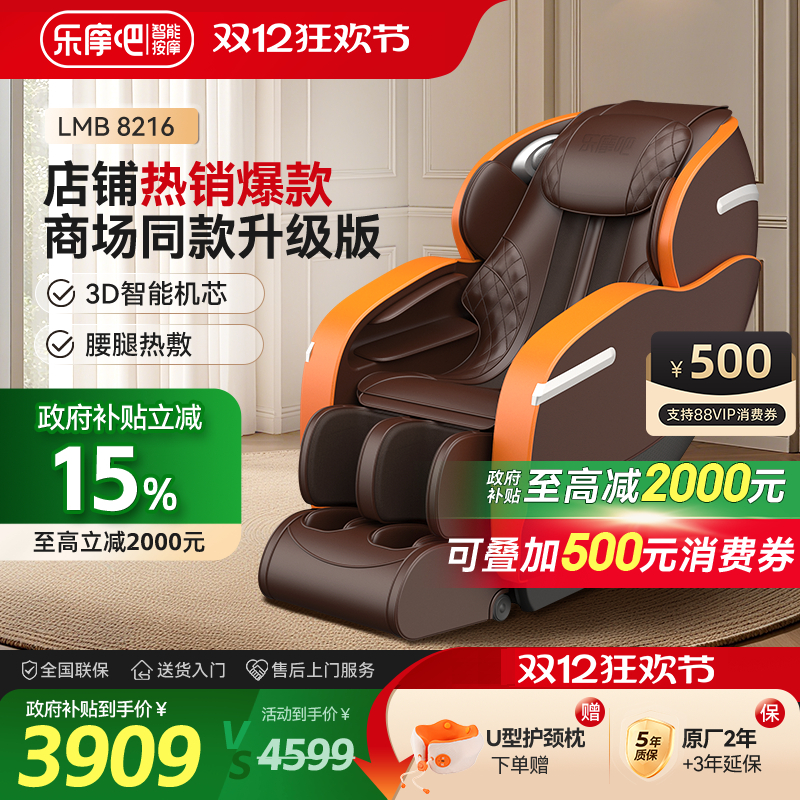 【政府补贴15%】乐摩吧8216按摩椅家用全身小型全自动腰部多功能