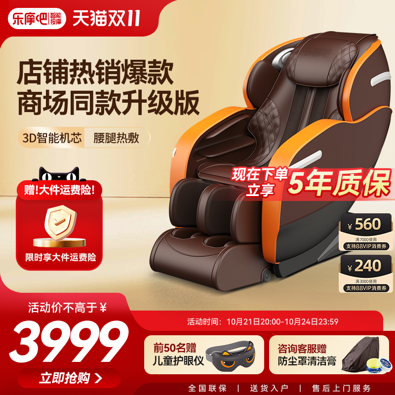 乐摩吧8216按摩椅家用全身小型太空舱豪华背部腰部颈椎多功能沙发
