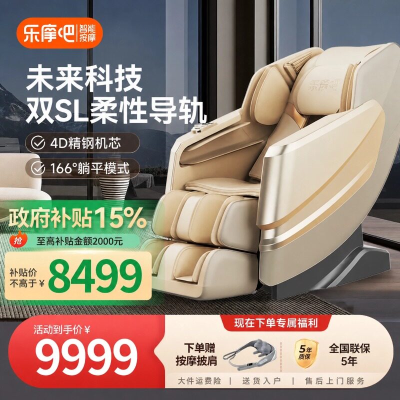 【政府补贴15%】乐摩吧950按摩椅柔性导轨全自动智能家用全身豪华图片